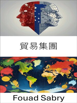 cover image of 貿易集團